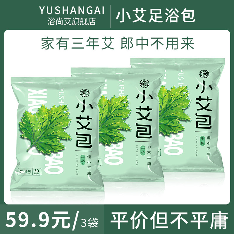 浴尚艾小艾包艾草艾叶泡脚药包去湿气助睡眠女士驱寒草本足浴包|ruв категории туалетные чище/санитарно - гигиенических салфеток/бумага/Ароматерапия, шампунь/человек чистой, уход за телом, Ванны для ног агент - от Buy2taobao.com для оказания профессиональной услуги покупки агента Taobao