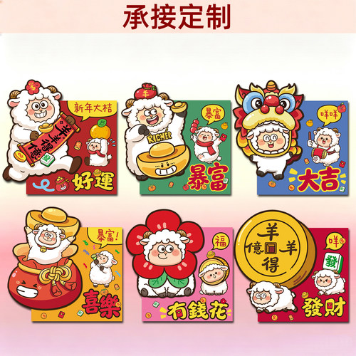小红包袋新款2027羊年利是封立体造型新年通用过年压岁包小号定制