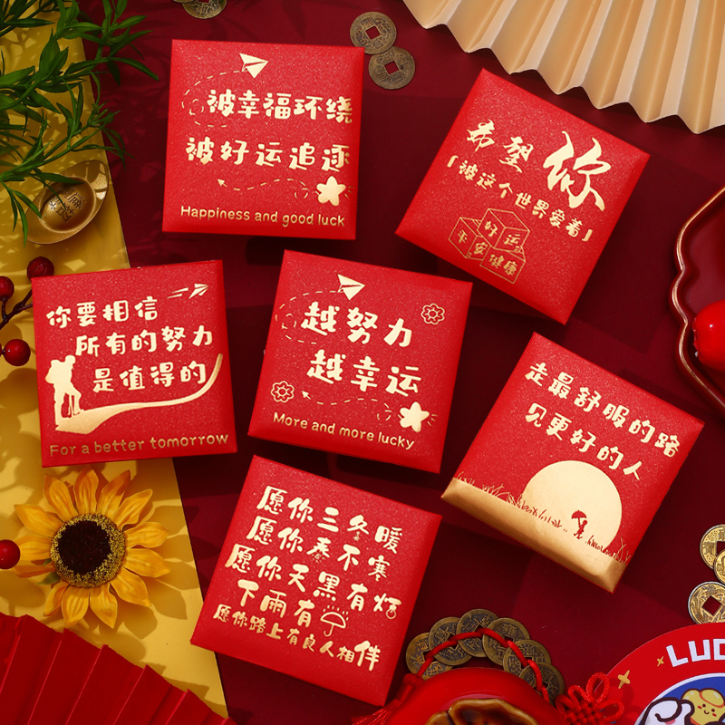 马年小红包袋新款2026新年利是封祝福通用过年压岁马上有钱定制