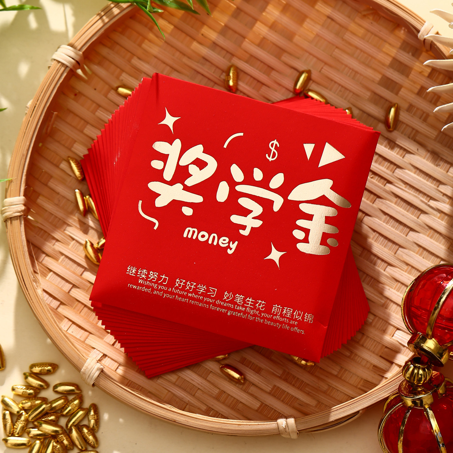 奖学金小红包袋金榜题名前程似锦好好学习创意利是封学习前途无量