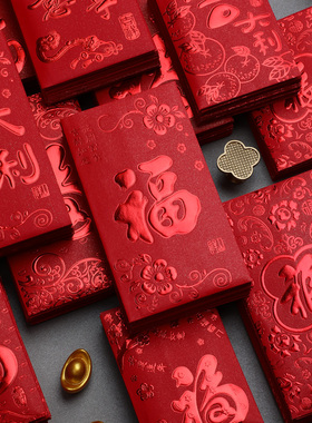 红包封2023新款福字通用利是封过新年大小红包袋大吉大利定制LOGO