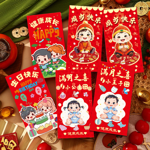 满月之喜小红包袋创意周岁生日快乐宝宝回礼可爱百日宴卡通儿童
