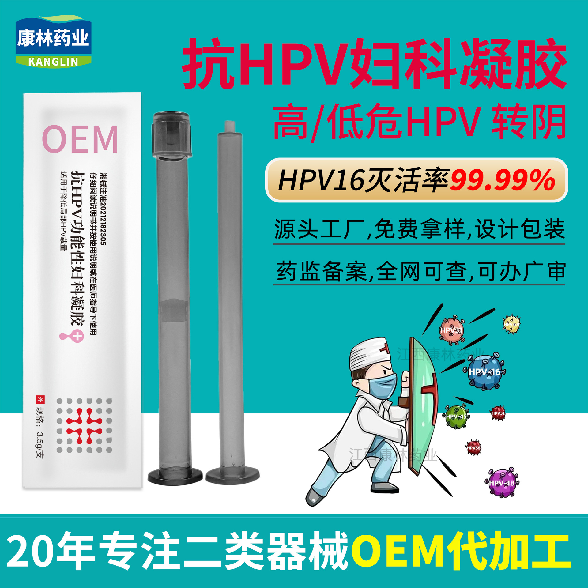 二类械字号抗hpv医用妇科凝胶私处护理hpv转阴凝胶美容院同款裸装