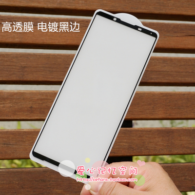 全屏覆盖无挖孔高透磨砂钢化膜