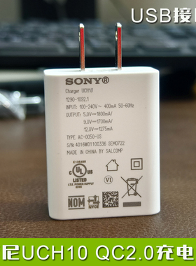 适用索尼Z5P XZ1C XZP XZ2索尼UCH10 20充电器Z4平板 QC2.0快充头