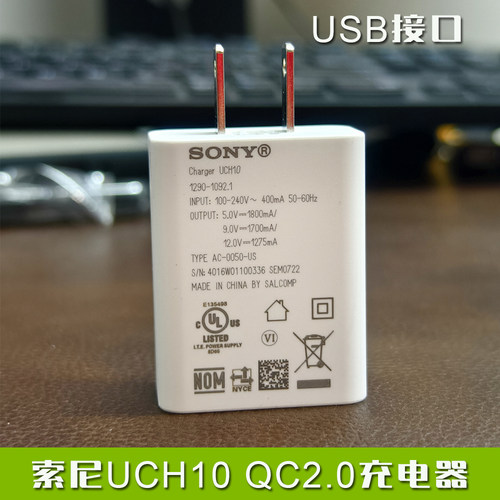 适用索尼Z5P XZ1C XZP XZ2索尼UCH10 20充电器Z4平板 QC2.0快充头