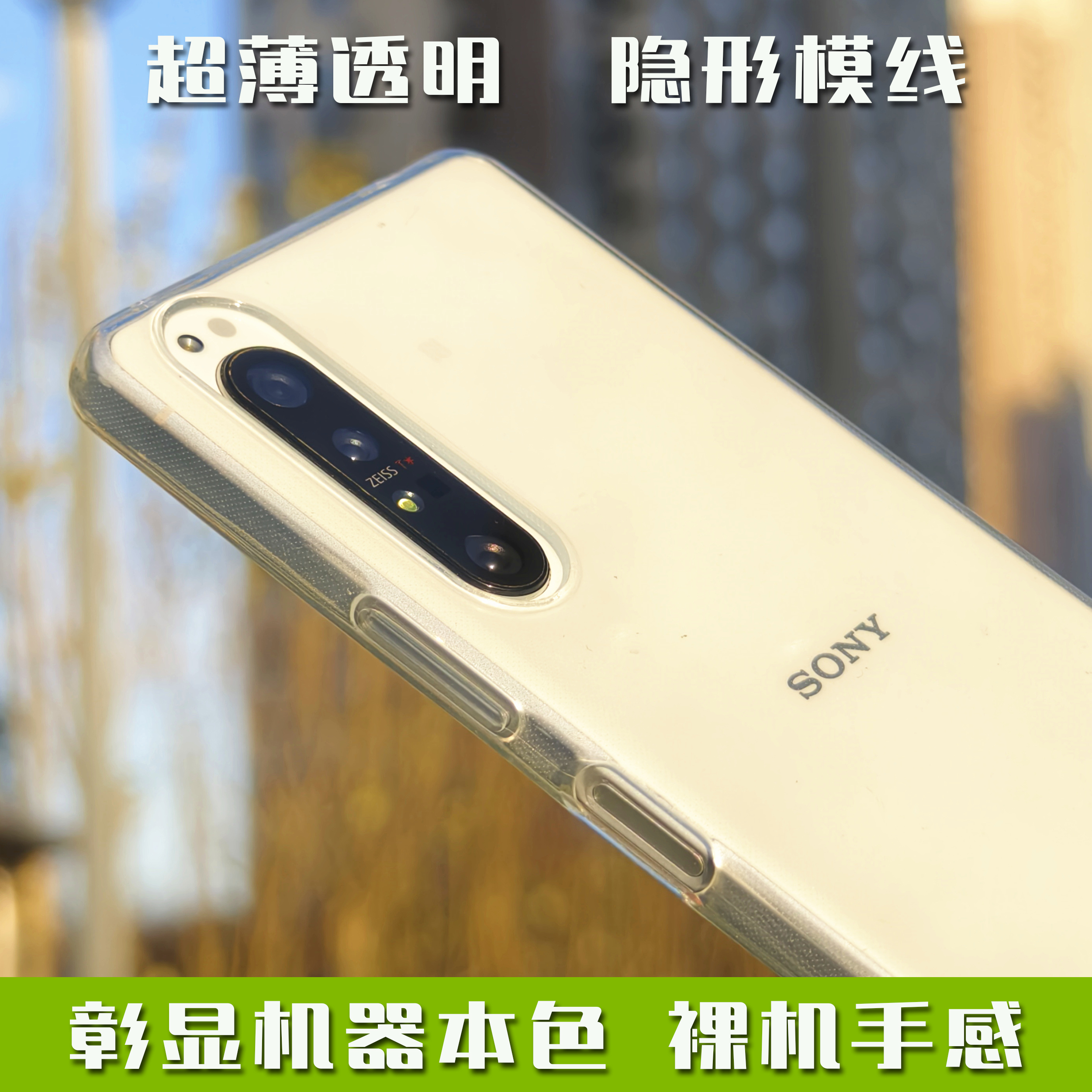 XPERIA超薄透明软胶壳全包防摔