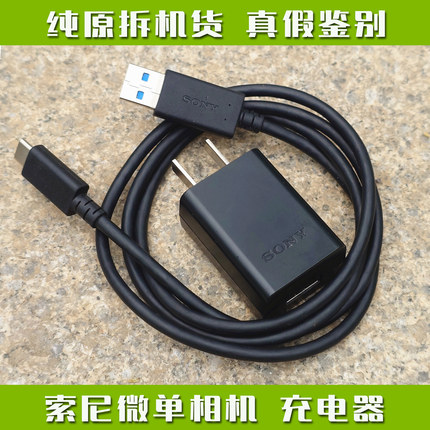 索尼原装微单相机充电器A7C M3 4 5 9RII III ZV1M2 AC-UUD12头线