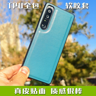 适用于索尼XPERIA iii 素皮单色 IV手机壳真皮贴面保护套 全包TPU软胶边 不掉色手感好 MARK