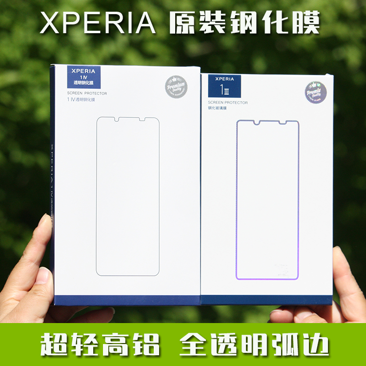 XPERIA官方定制钢化膜丝滑顺畅