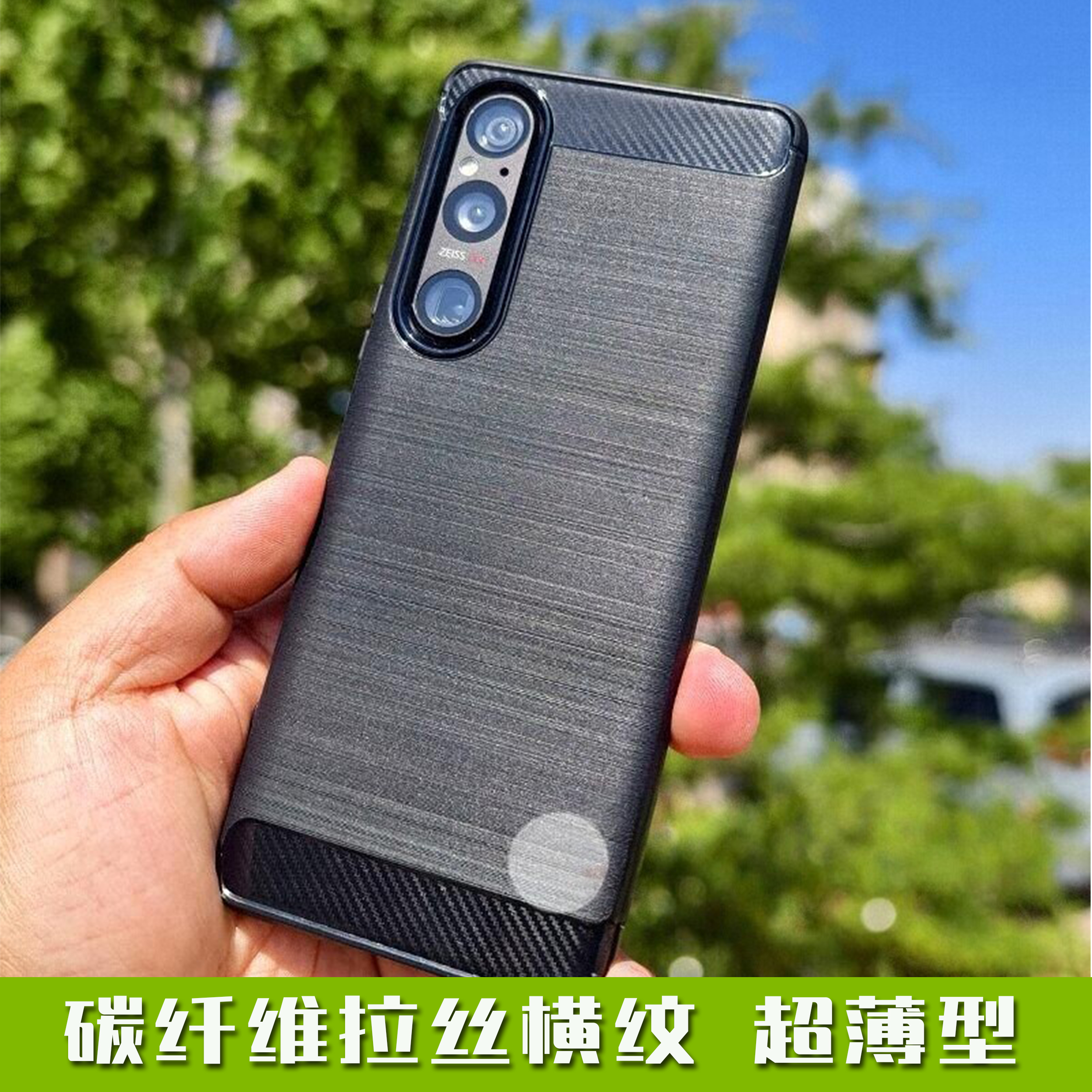 碳纤维纹拉丝纹全包超薄软胶套