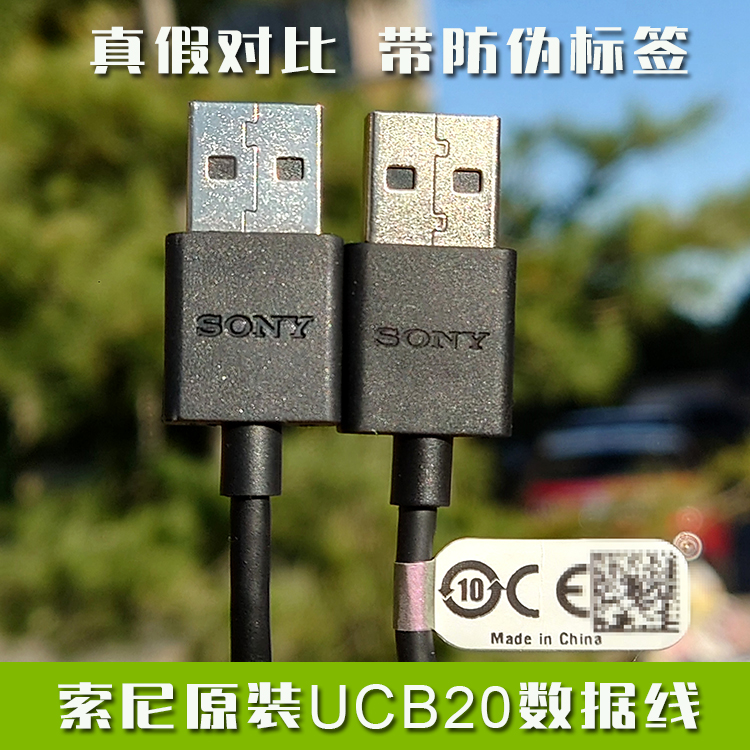 索尼原装QC3.0快速充电线ucb20