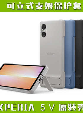 索尼XPERIA 5 iii 10 V原装手机壳 支架式保护套 XQZ-CBDE CBDC CBBQ X5 MARK 5代 3代内置隐藏折叠支架