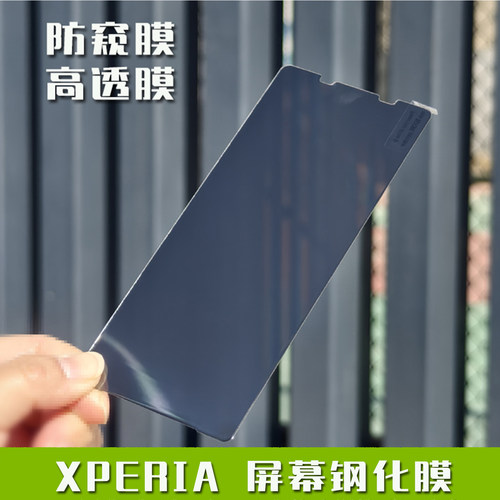 XPERIA手机高透膜防窥膜