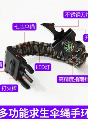 装备伞绳多功能指南针防身手环