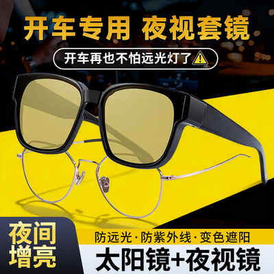 【爆卖100W+】夜视近视套镜