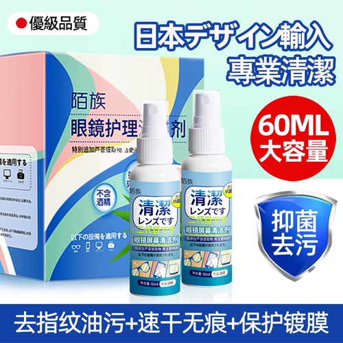 Очки, японское чистящее средство, объектив, спрей, лечебные салфетки, стиль