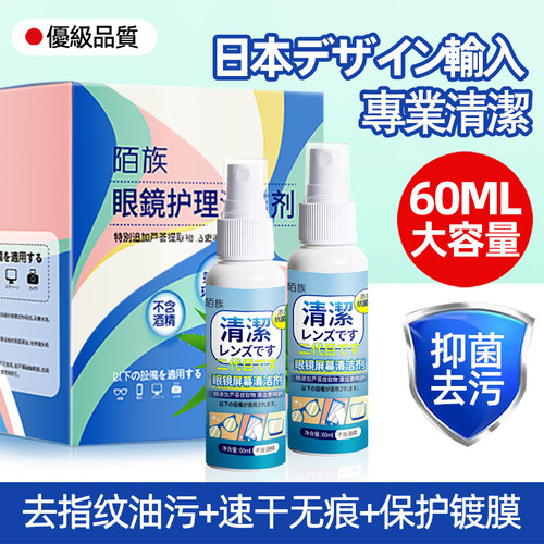 【日本热销】10W+眼镜清洁液