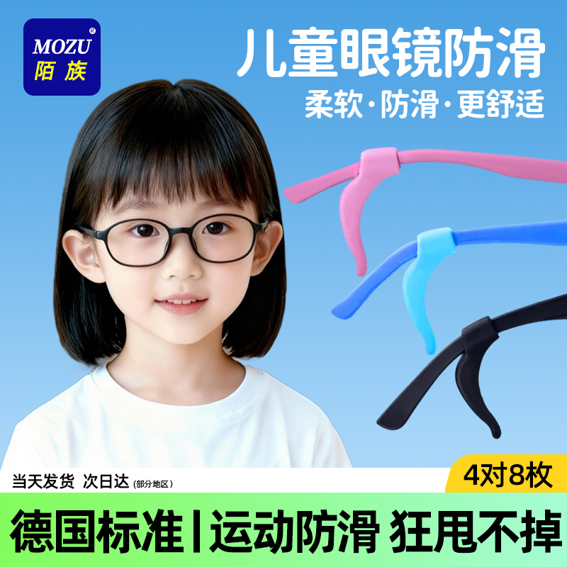 【爆卖100W+】儿童眼镜防滑耳勾
