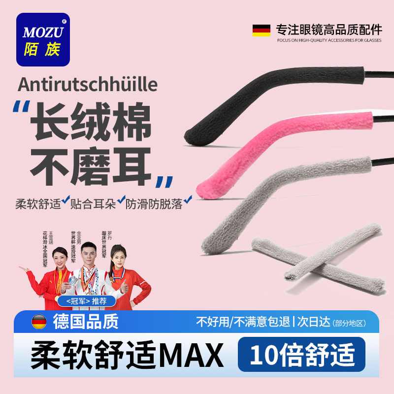 德国标准眼镜腿套脚套眼镜架柔软防磨耳朵防滑耳托防痛神器防下滑