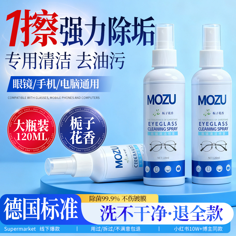 【爆卖100W+】德国眼镜清洗液