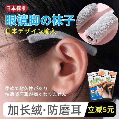 日本流行柔软加绒眼镜防滑套神器