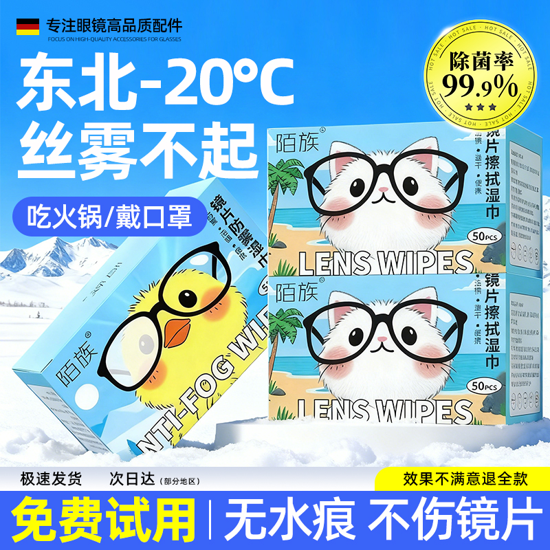【爆卖100W+】防雾清洁湿巾