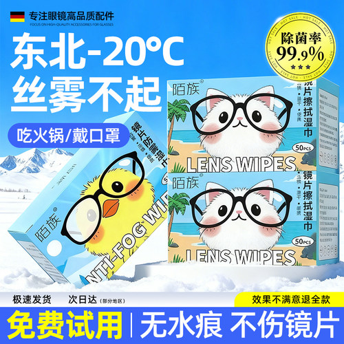 【爆卖100W+】防雾清洁湿巾