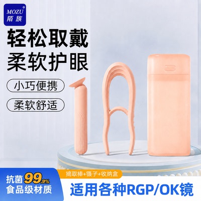 液态硅胶丨隐形眼镜取戴器美瞳摘
