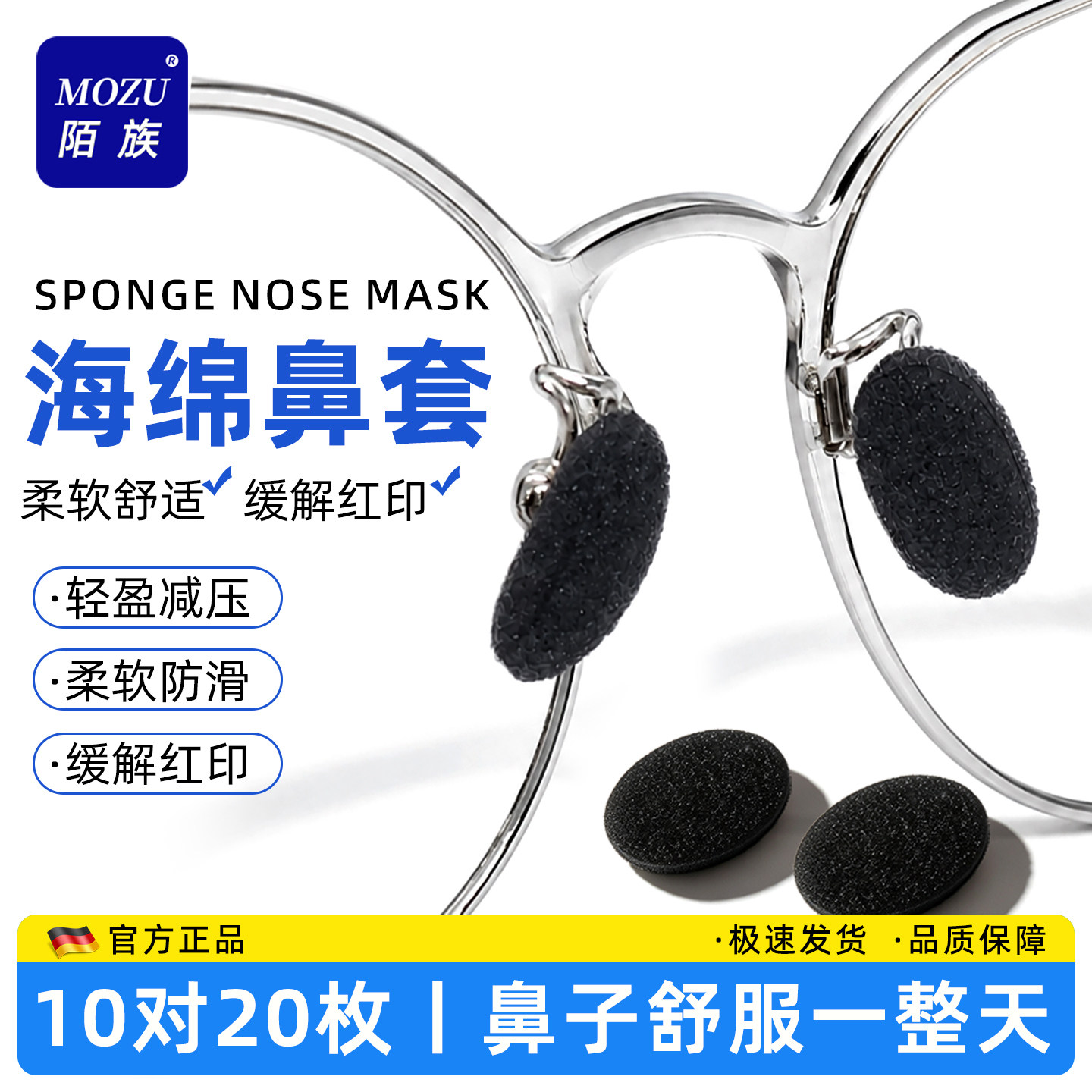 海绵眼镜鼻托套防滑鼻垫儿童防压痕套入式垫高鼻子垫防压鼻梁神器
