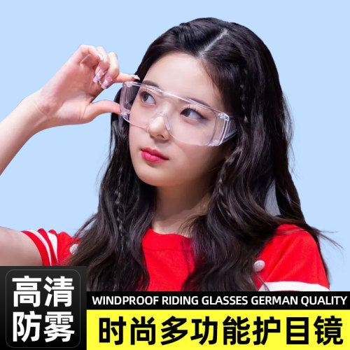 【明星同款】多功能护目镜