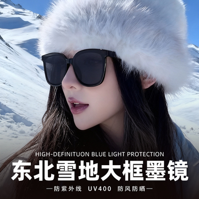 【东北雪地】爆卖100W+墨镜