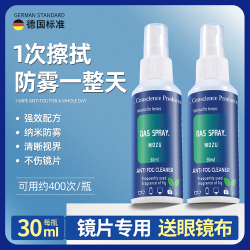 眼镜防雾喷剂清洁液喷雾镜片除雾游泳镜去雾气冬天头盔防起雾神器