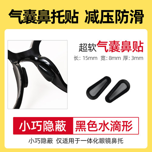 日本超软设计眼镜鼻托垫