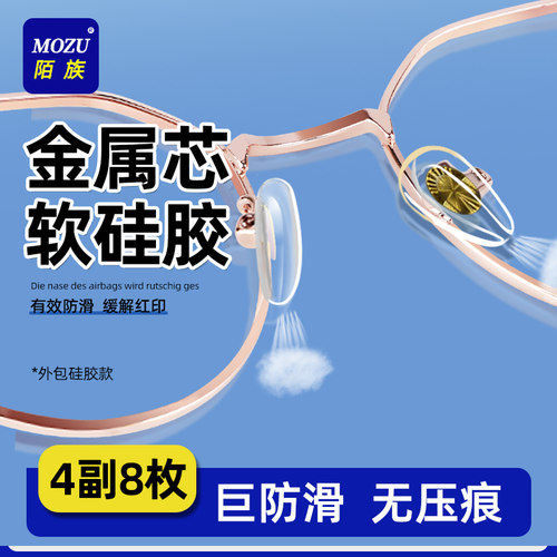 眼镜鼻托金属硅胶防滑防压痕镜托鼻梁拖支架柔软眼睛配件气囊鼻垫