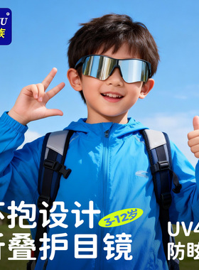 【爆卖10W+】儿童折叠墨镜护目镜
