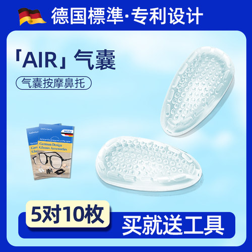 【德国AIR气囊】TOP按摩鼻托