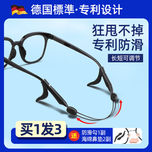 【德国标准】TOP眼镜防滑运动绳