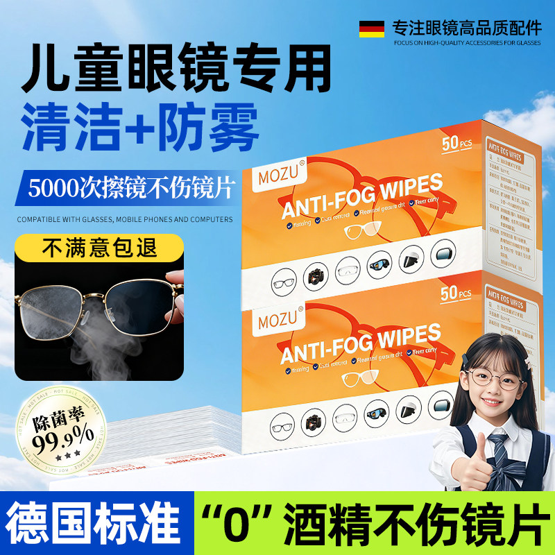 【爆卖100W+】儿童眼镜清洁湿巾