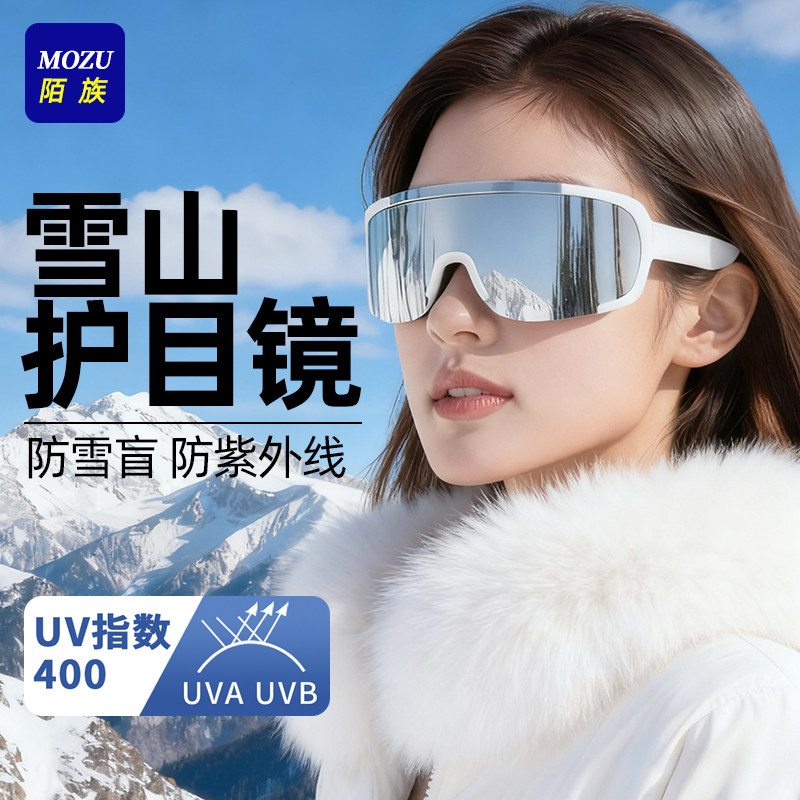 雪地登山护目镜防紫外线男女款户外运动防风沙骑行墨镜爬山太阳镜