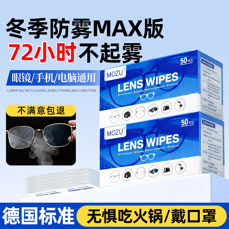 【爆卖100W+】防雾清洁湿巾