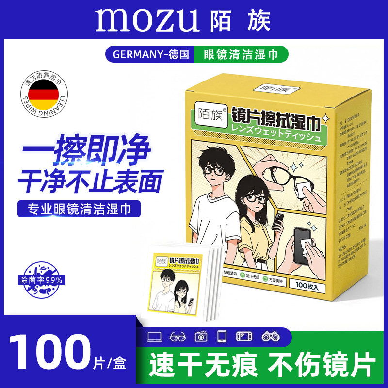 陌族眼镜清洁湿巾防雾擦拭镜片一次性擦眼镜布手机屏幕独立便携装,ZIPPO/瑞士军刀/眼镜,一次性眼镜纸/布,淘宝优惠券,粉丝福利购,淘宝优惠卷