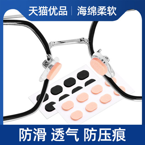 48副丨眼镜鼻垫海绵贴片防压痕