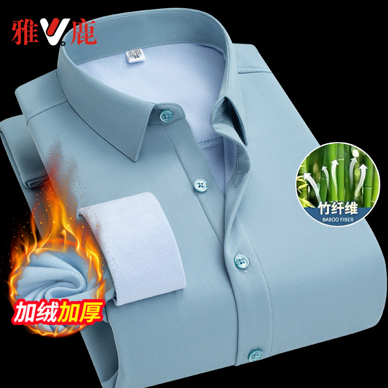 雅鹿保暖竹纤维衬衫男士商务正装加绒加厚蓝白衬衣大码职业装冬季,男装,衬衫,淘宝优惠券,粉丝福利购,淘宝优惠卷