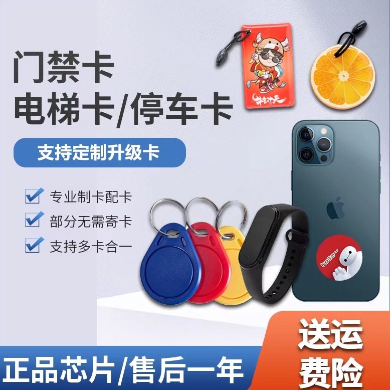 智能停车卡6C超高频梯控卡滴胶卡门禁卡电梯考勤复制延期IC卡id卡