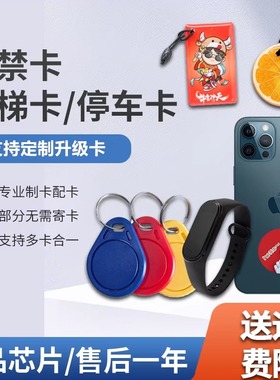 智能停车卡6C超高频梯控卡滴胶卡门禁卡电梯考勤复制延期IC卡id卡