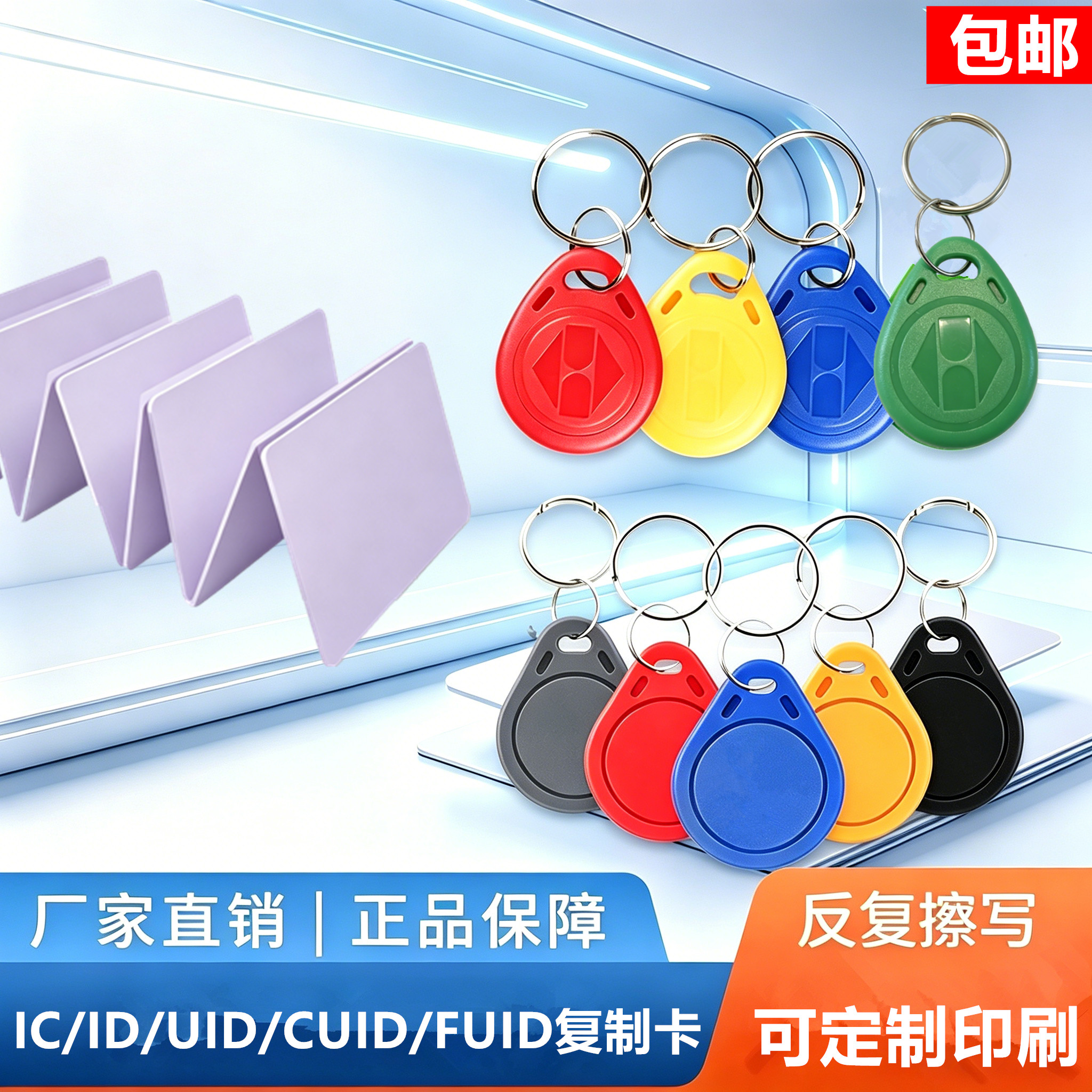 ic卡ID卡可复制cuid卡扣防火墙门禁卡电梯卡授权卡空白卡钥匙卡扣
