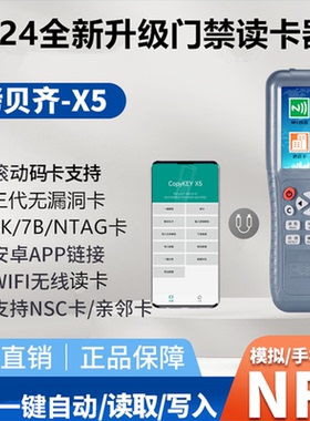拷贝齐x5ic id卡门禁卡读写器nfc读写器通万用解码器电梯卡复卡器