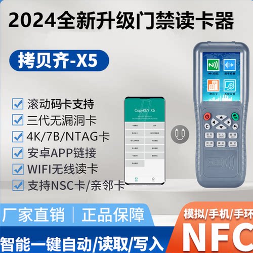 拷贝x5门禁卡电梯读写器手机APP