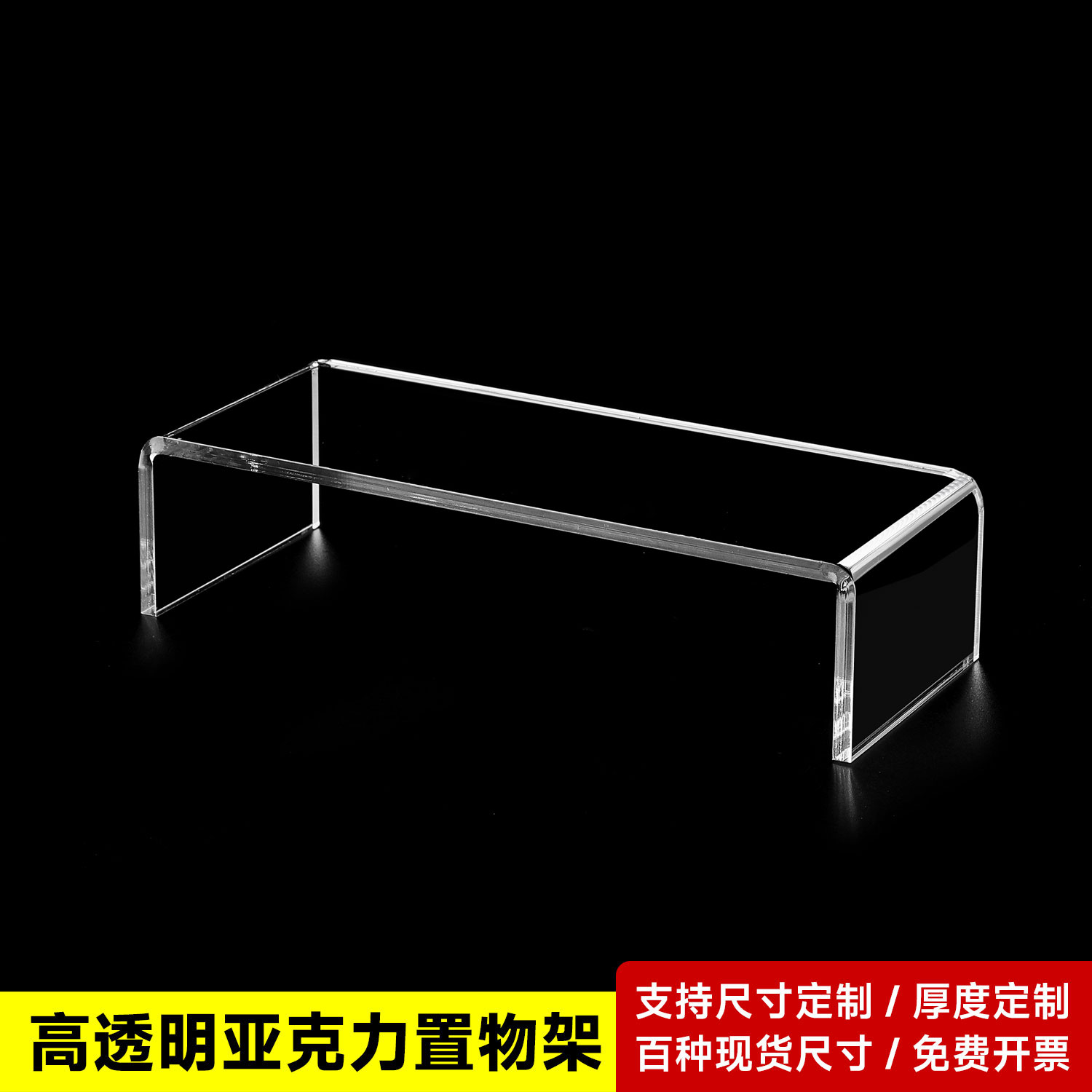 亚克力置物架手办模型直播产品柜子分层隔板增高架透明展示架定制
